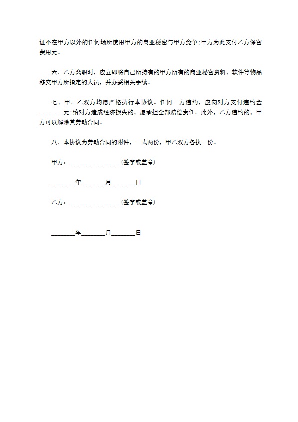 收费保密协议书最新格式