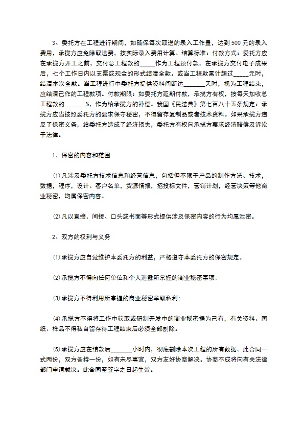数据录入及数据保密合同书 数据录入及数据保密合同书
