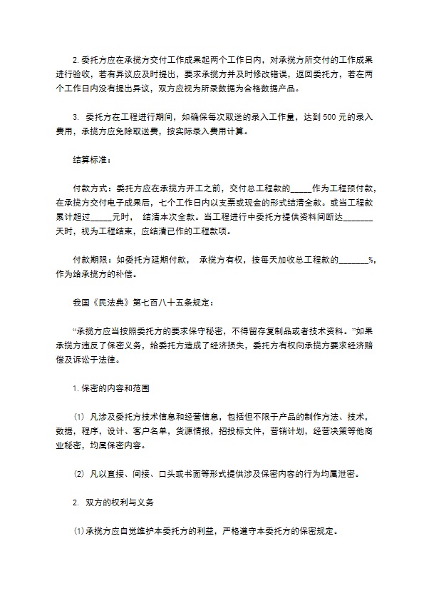 数据录入及数据保密工程合同书模板