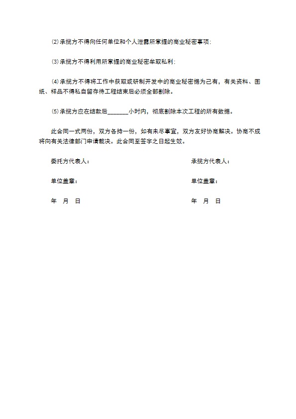 数据录入及数据保密工程合同书模板