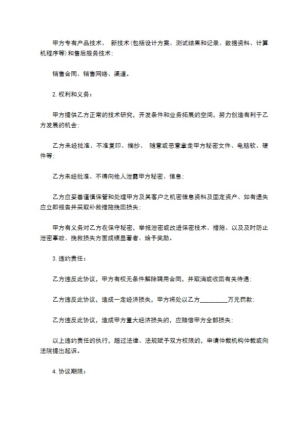 文件保密协议 文件保密协议