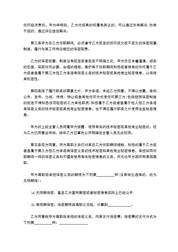最新安全保密协议模版