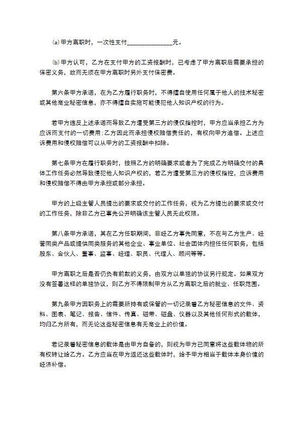 最新安全保密协议模版