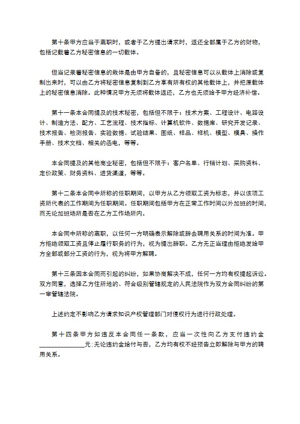 最新安全保密协议模版