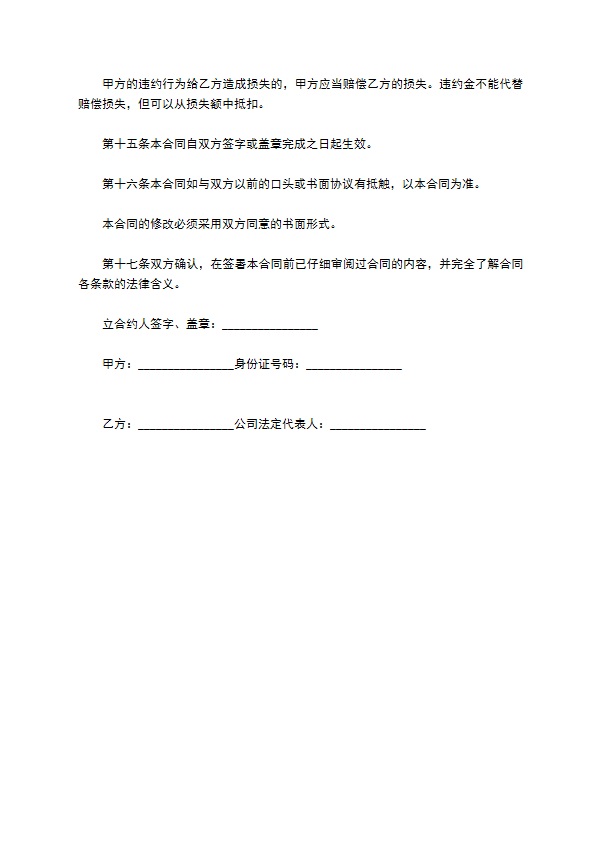 最新安全保密协议模版