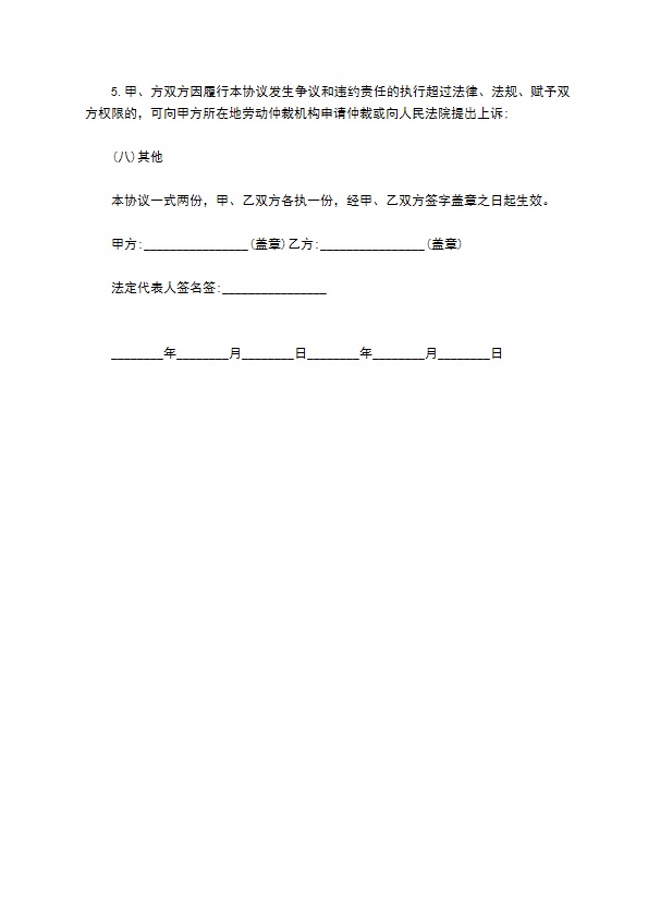 最新的保密竞业限制协议