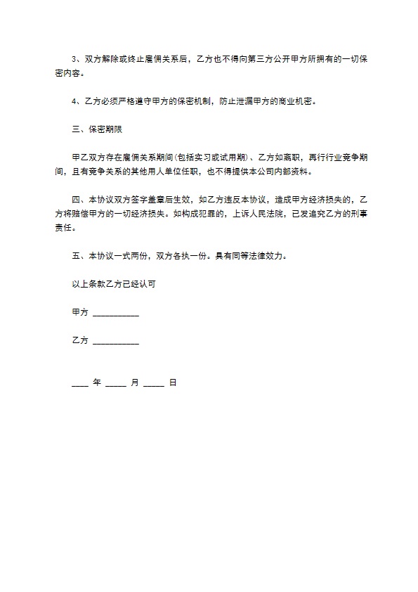 有法律效益是保密协议模板