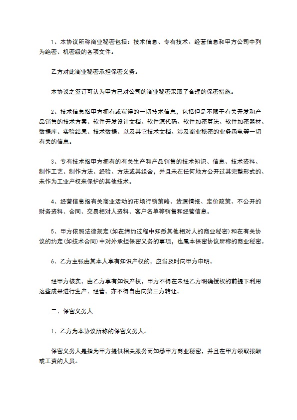 游戏开发保密协议书