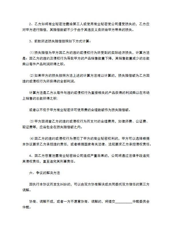 游戏开发保密协议书