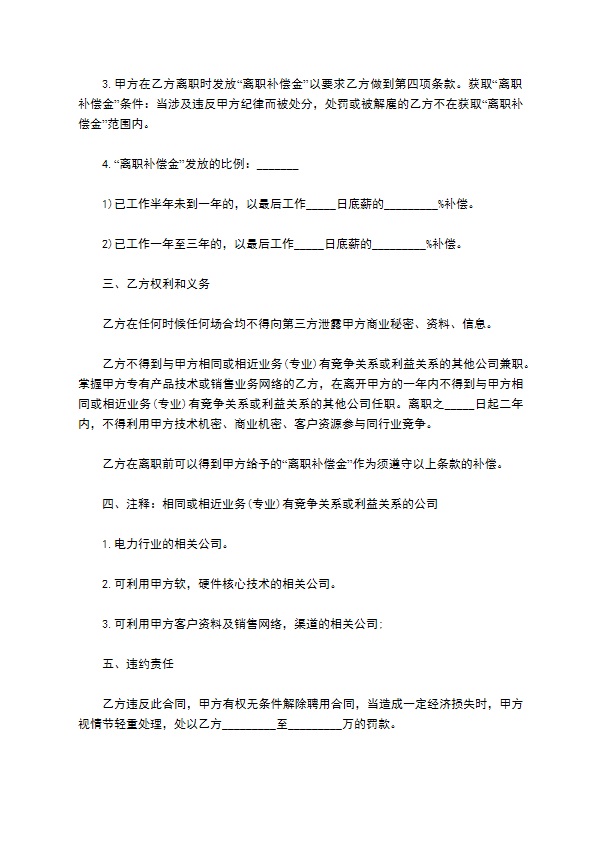 电力公司员工保密协议书 电力公司员工保密协议书