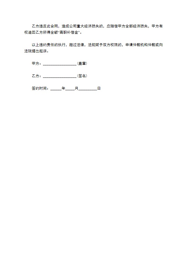 电力公司员工保密协议书 电力公司员工保密协议书