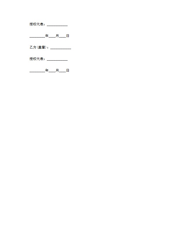 短视频运营保密协议书
