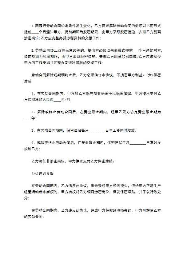 研发部商业保密协议书