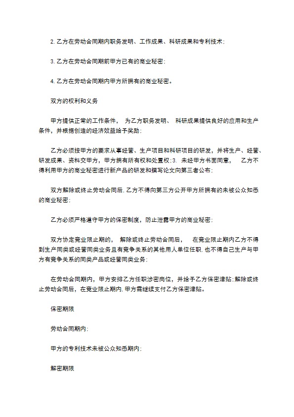 研发部商业秘密保密协议书