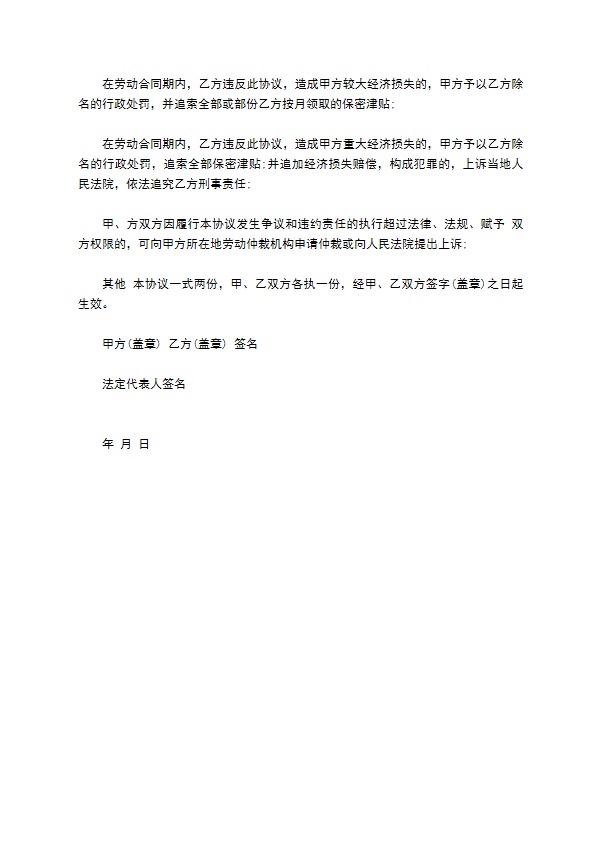 研发部商业秘密保密协议书