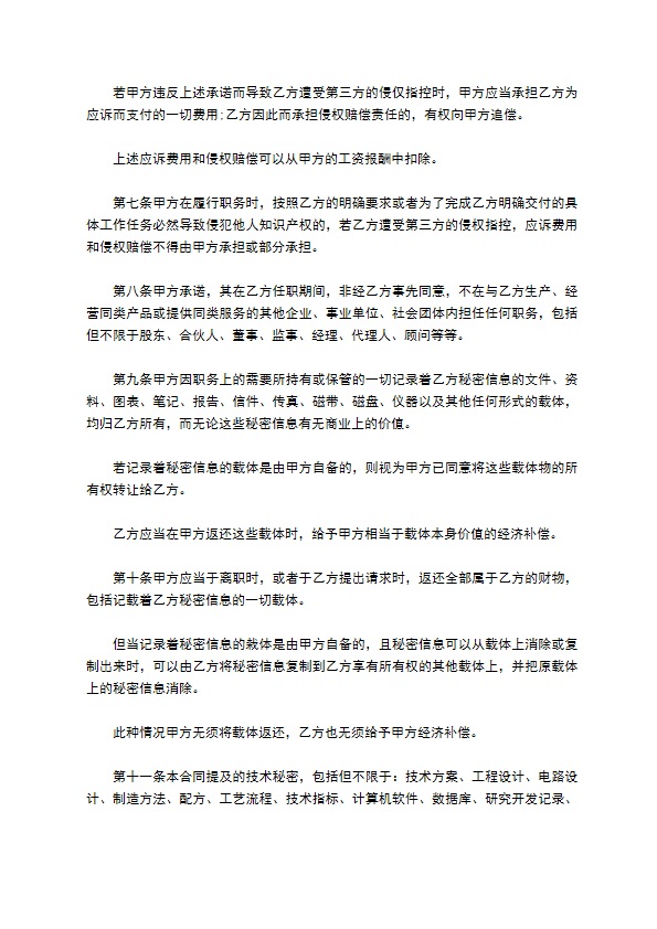 离职后保守商业秘密合同