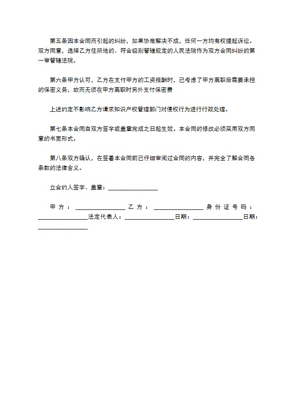 离职财务保密协议