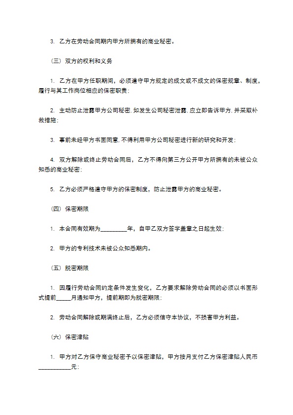 私企技术秘密保护协议书