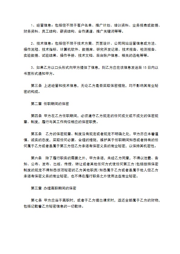 科技公司员工保密协议书