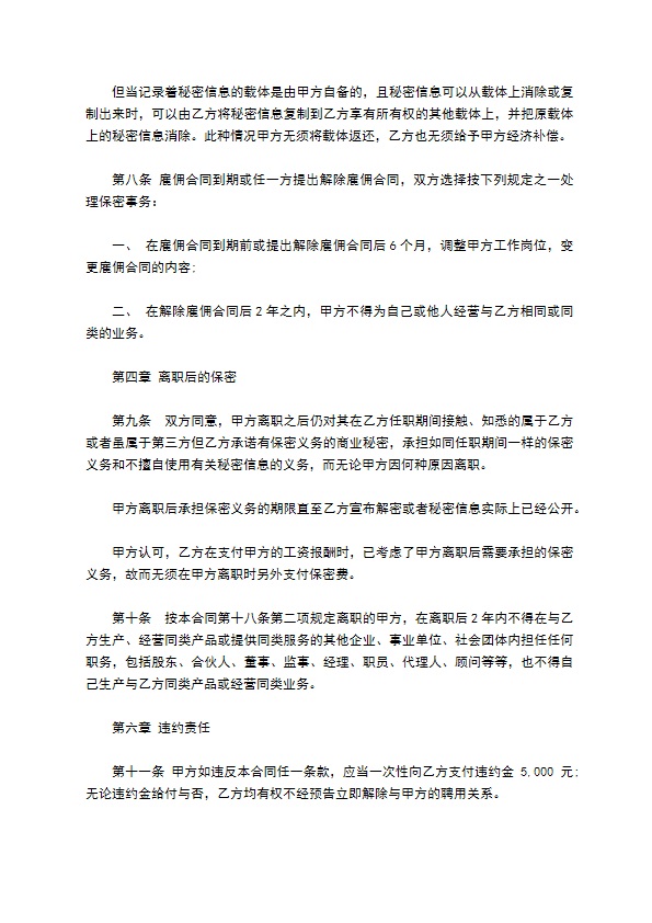 科技公司员工保密协议书