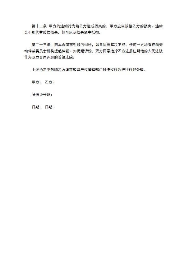 科技公司员工保密协议书