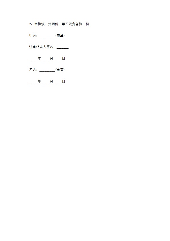 科技公司商业信息保密协议