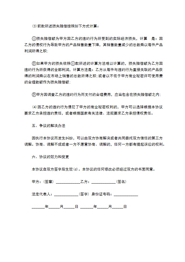 科技公司机密保密协议书