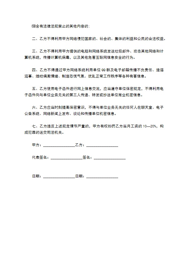 简单的网络信息安全保密协议