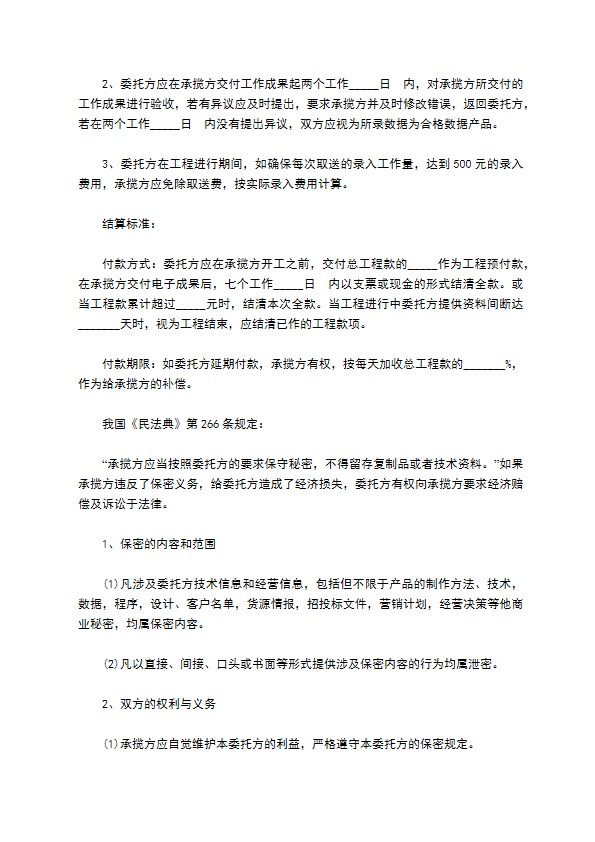 网络企业保密协议书