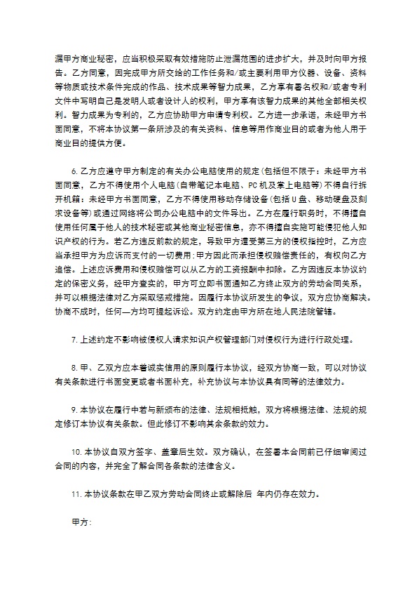 网络科技公司保密协议