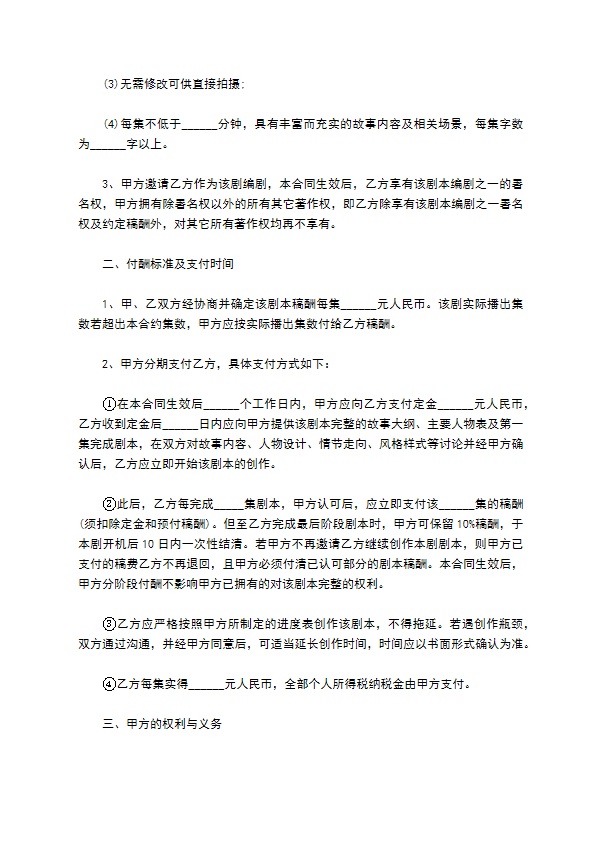 职务发明创造保密协议