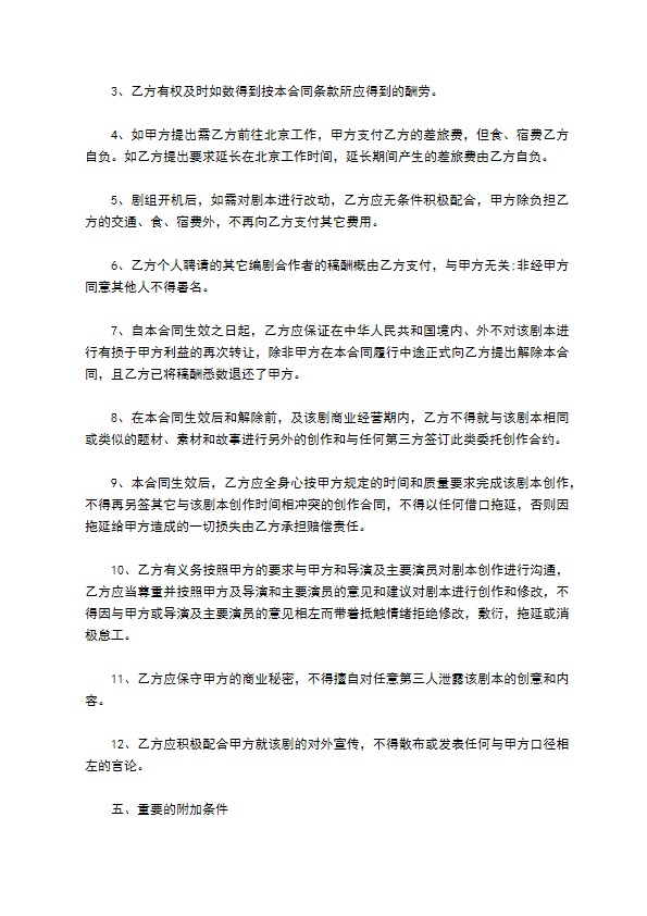 职务发明创造保密协议