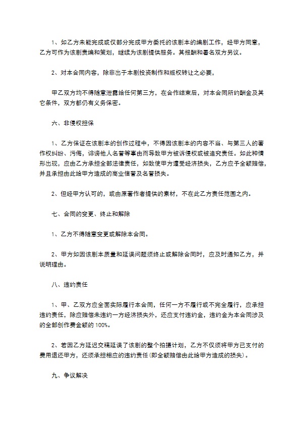 职务发明创造保密协议