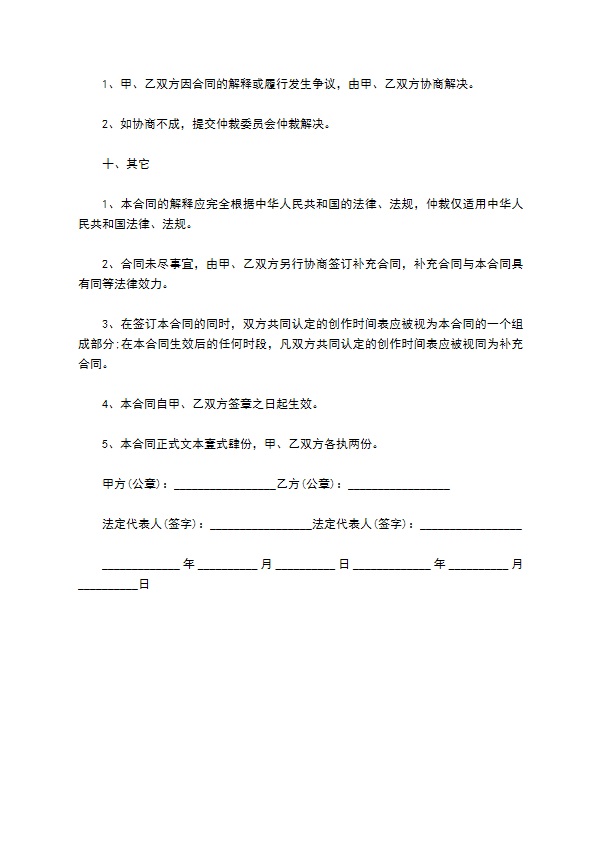 职务发明创造保密协议