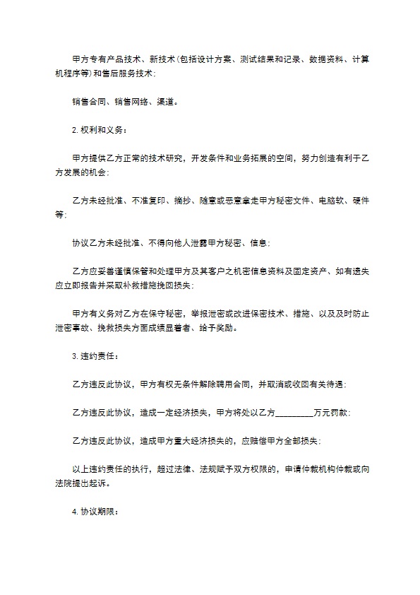 金融公司保密协议书 金融公司保密协议书