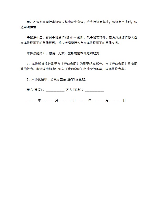 餐饮保密协议及竟业禁止协议样书