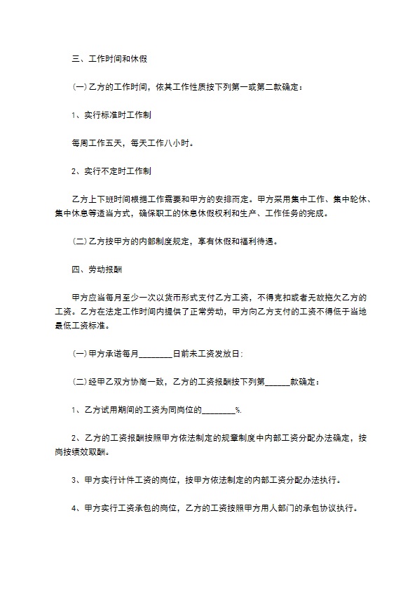 SaaS集成高级开发工程师劳务合同