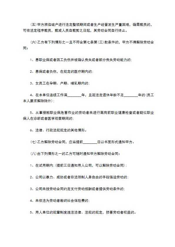 SaaS集成高级开发工程师劳务合同