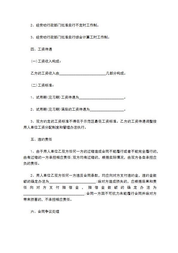 WEB前端开发工程师劳务合同