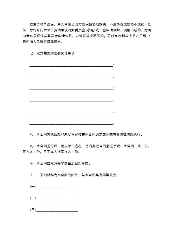 WEB前端开发工程师劳务合同