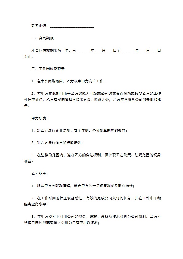 公司员工用工合同协议书样书 公司员工用工合同协议书样书