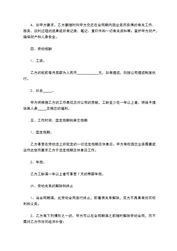 公司员工用工合同协议书样书 公司员工用工合同协议书样书