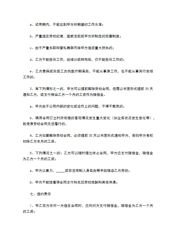 公司员工用工合同协议书样书 公司员工用工合同协议书样书