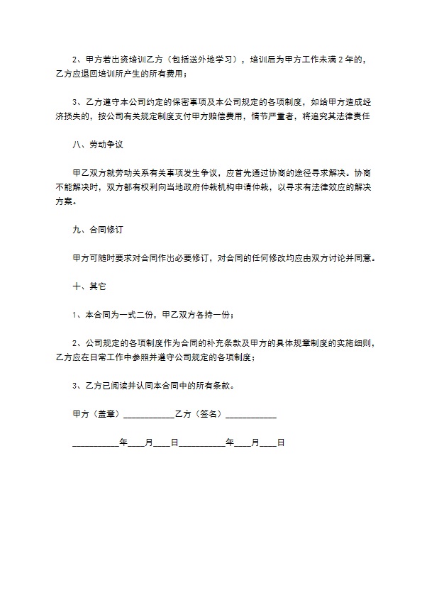 公司员工用工合同协议书样书 公司员工用工合同协议书样书