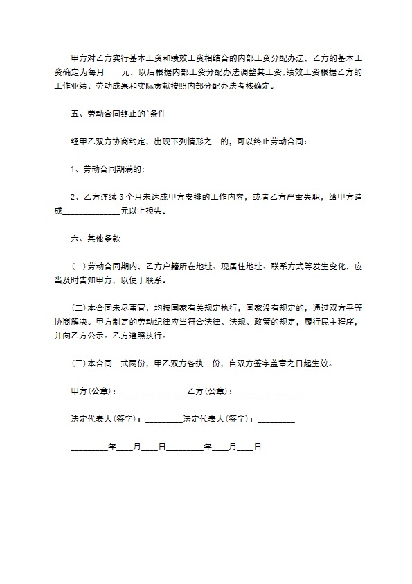 前台主管劳务合同