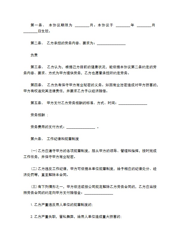 劳务合同通用版样板