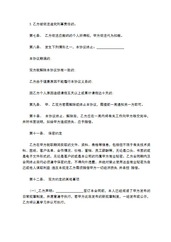 劳务合同通用版样板