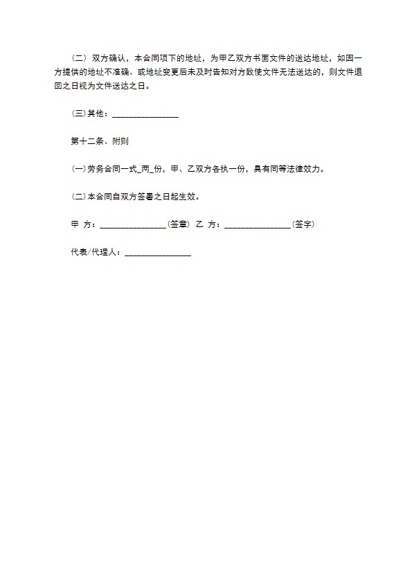劳务合同通用版样板