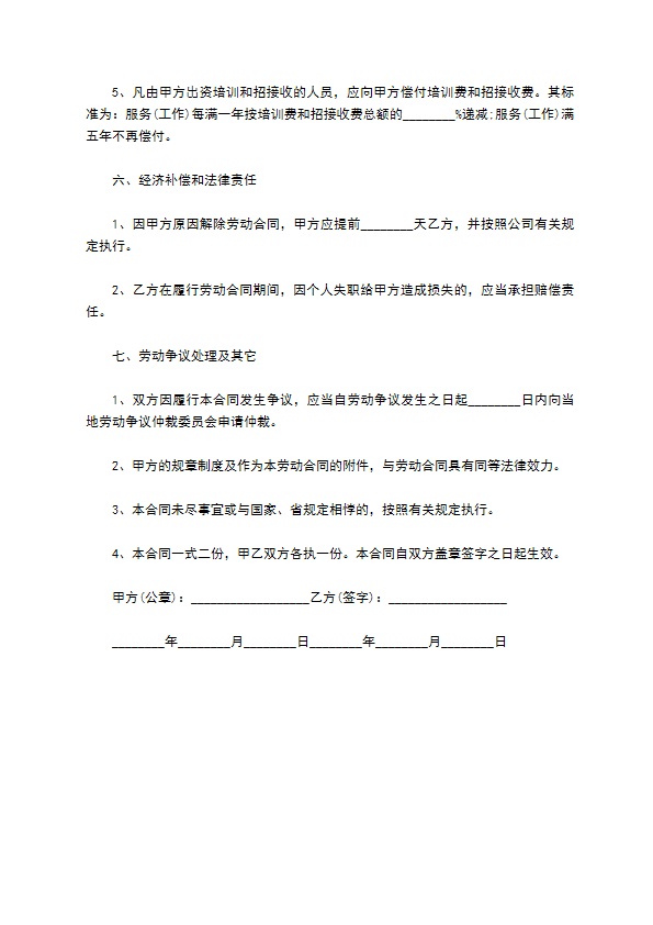 学术科研劳务合同