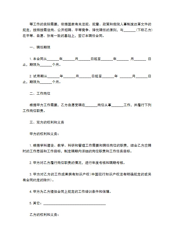 学院岗位聘任合同书